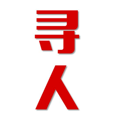 铜川市找人公司寻人方法